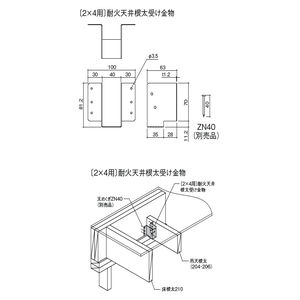 〔2×4用〕耐火天井根太受け金物