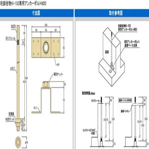 柱脚金物Hi-152専用アンカーボルトM20