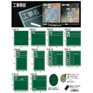 工事黒板