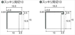 スッキリ見切10