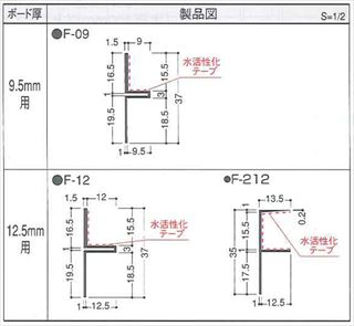 目透し見切　F-212