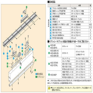 スライデックス　傾斜レールタイプ（自閉式）