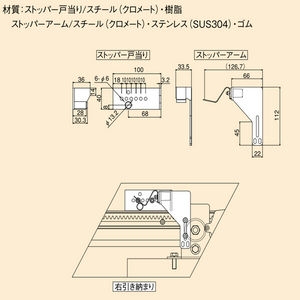 スライデックス　オプション部品　戸袋対応ストッパー（傾斜）