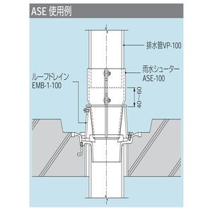 ステンレス鋳鋼製ルーフドレン　雨水（あまみず）シューター