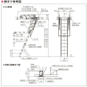 アルミ天井収納はしご&点検口セット　CXTW9型