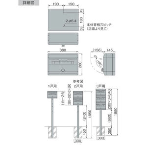 戸建・集合郵便受箱（防滴型） 前入前出