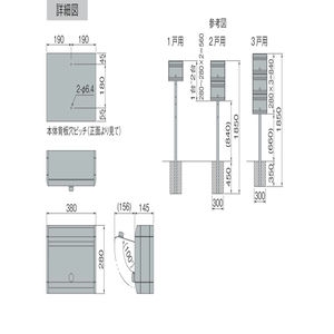 戸建・集合郵便受箱（防滴型） 前入前出