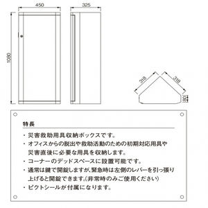 防災キャビネット（災害救助用具用）MDP-100W（防災商品）