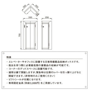 防災キャビネット（災害救助用具用）MDP-200W（防災商品）