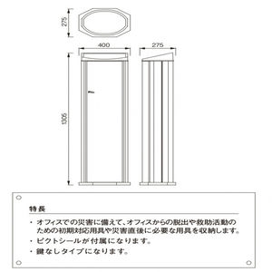 防災キャビネット（災害救助用具用）MDP-300W（防災商品）