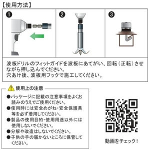 波板穴あけ用工具　六角軸　波板ドリル　キリ穴サイズ（φmm）：5.5