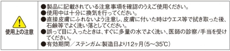 ステンガム　弾性マスチック接着剤