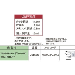 TSMDRB　ターボシャMD　3枚刃用替刃