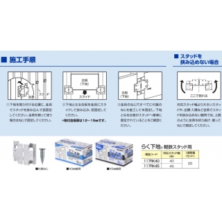 らく下地　軽鉄スタッド用　1箱＝20セット　下地板用固定金具