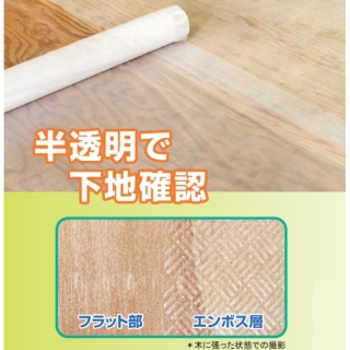 床養生エース 両端フラット 逆巻き　2×4工法用