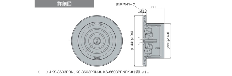 丸型レジスター（防虫網無）