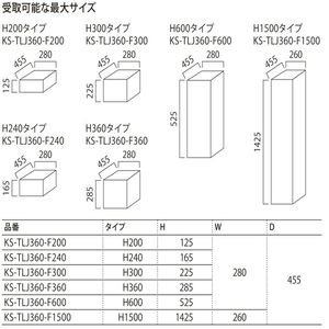 宅配ボックス（宅配物収納用）　前入前出