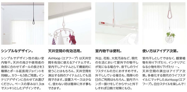 AirHoop(エアフープ）