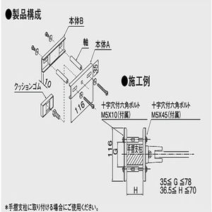 取付パーツ　Gパーツ（手摺支柱はさみ付用・ステンレス製）