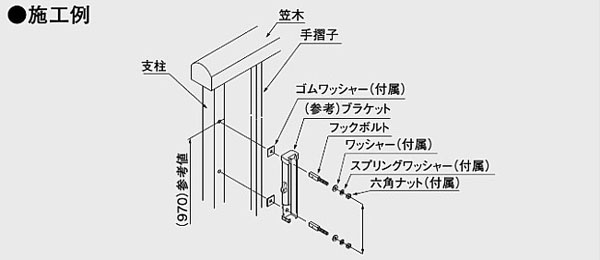 取付パーツ　Kパーツ（支柱取付用フックボルト・ステンレス製）