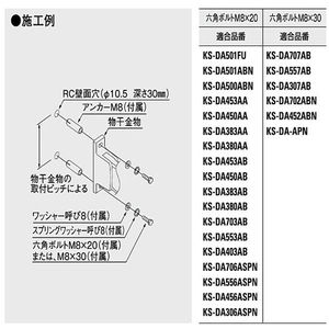 取付パーツ　Lパーツ（RC壁取付用アンカー・ステンレス製）