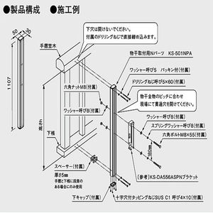 取付パーツ　Nパーツ（手摺笠木と下桟取付用・アルミ製）