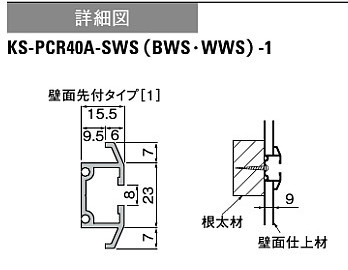 ピクチャーレールのみ（壁面後付タイプ「1」）