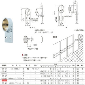 回転止セコンドブラケット38