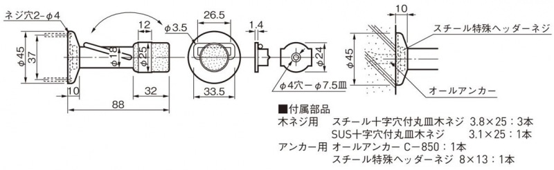 ロック巾木戸当り（木ネジ用・アンカー用）