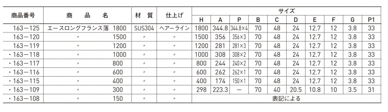 ロングフランス落し800