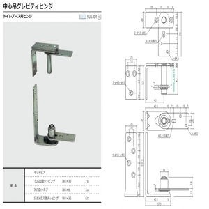 トイレブース用　中心吊グレビティヒンジ