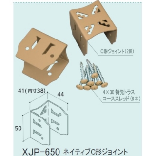 ネイティブC形ジョイント