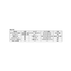 ダイヤルロック　DL-1000型（木製扉用）本体　48941