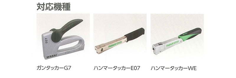 ハンマー・ガンタッカー用ステープル(PF07000)