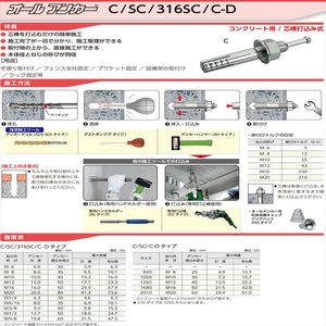 オールアンカーCタイプ（ミリねじ）　スチール製三価クロメート処理