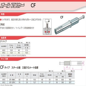 オールアンカーCFタイプ　スチール製三価クロメート処理