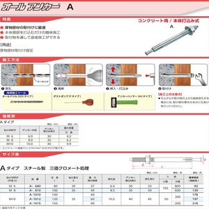 オールアンカーAタイプ　スチール製三価クロメート処理