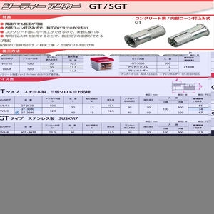 シーティーアンカーGT-3030現場セット　スチール製三価クロメート処理