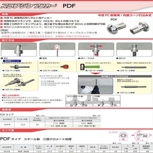 スラブダケアンカーPDFタイプ　スチール製三価クロメート処理