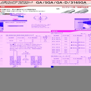 グリップアンカーGAタイプ（インチねじ）　スチール製三価クロメート処理