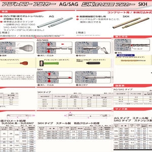 アジャストアンカーAGタイプ　スチール製三価クロメート処理