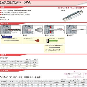 セパアンカーSPAタイプ　スチール製三価クロメート処理