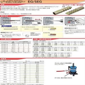 イーグルアンカーEGタイプ　スチール製有色クロメート処理