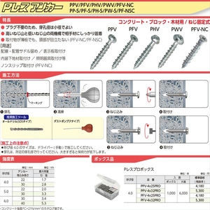 Pレスアンカー　PPVタイプ　スチール製シルバービック処理