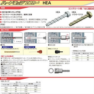 ハードエッジアンカー　HEAタイプ　スチール製ジオメット処理