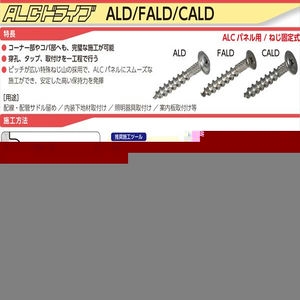 ALCドライブALDタイプパック品　ステンレス製SUSXM7