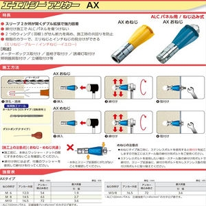 ALCアンカーAXタイプ（おねじ）　本体：樹脂　拡張部：スチール製三価クロメート処理