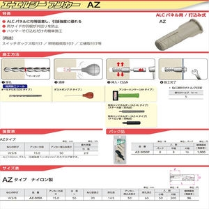 ALCアンカーAZタイプ　ナイロン製