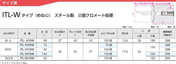 ITハンガーITL-Wタイプ（めねじ）　スチール製三価クロメート処理