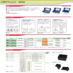 D筋チャックAセット